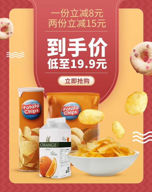 食品零食卡通趣味店铺 手机海报长图